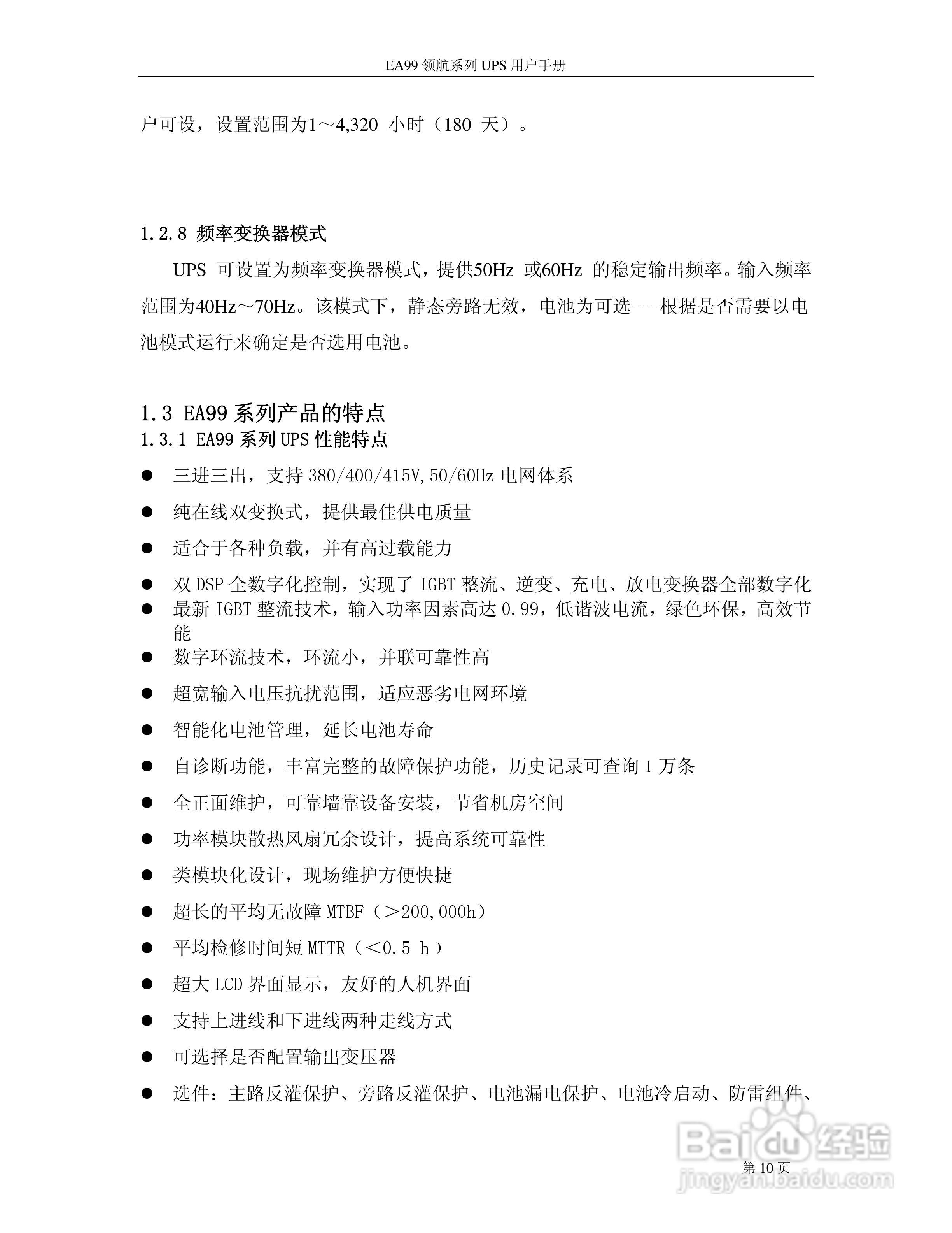 易事特EA99系列UPS电源说明书:[1]