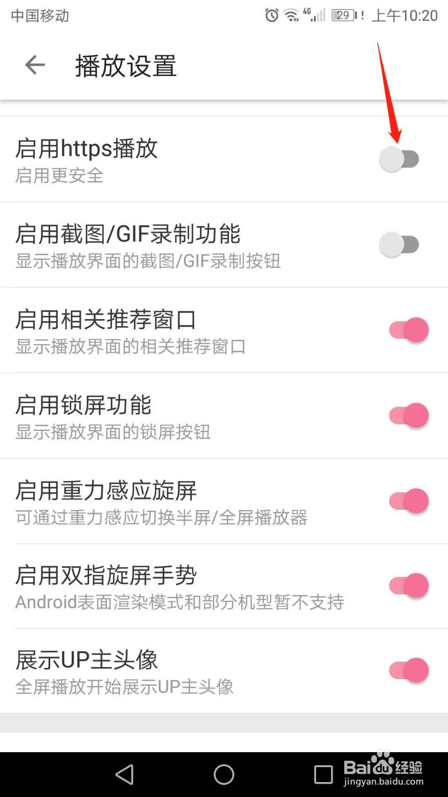 哔哩哔哩怎么启用https播放
