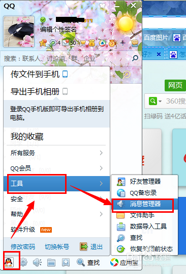 如何找回被误删的QQ好友