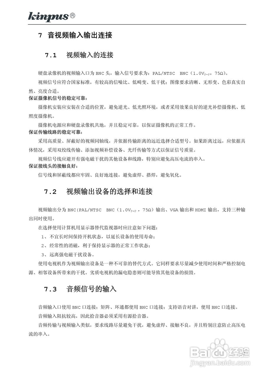 佳镨斯KP-CN2xxx系列嵌入式硬盘录像机使用说明书:[2]