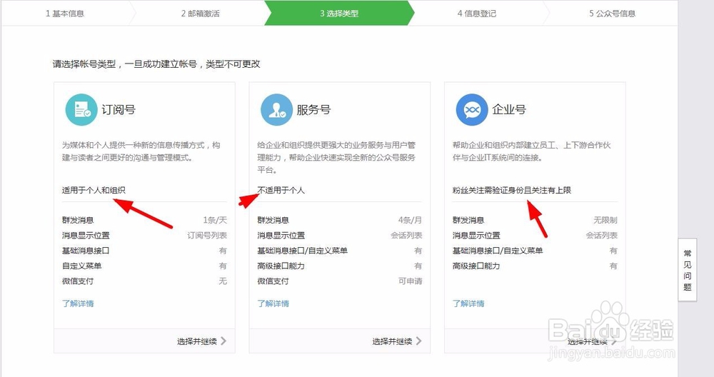 怎么样注册微信公众账号