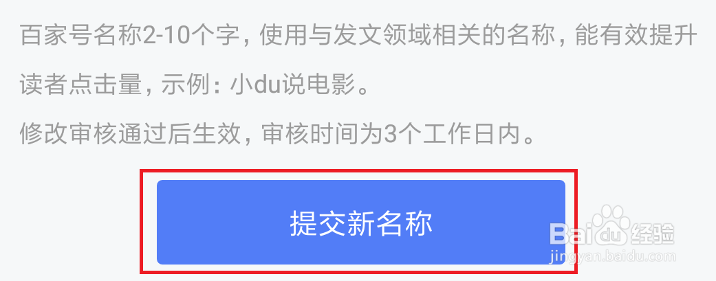 百家号app怎么修改名称?