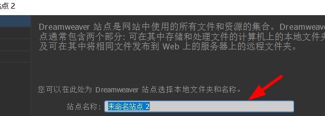 Dreamweaver如何新建站点