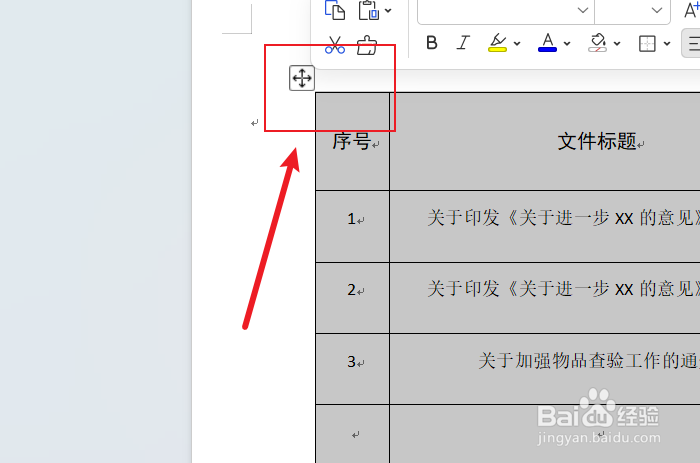 wps/word表格文字无法垂直居中/水平居中怎么办?