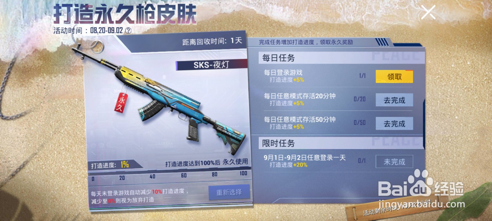 怎么获得和平精英SKS夜灯