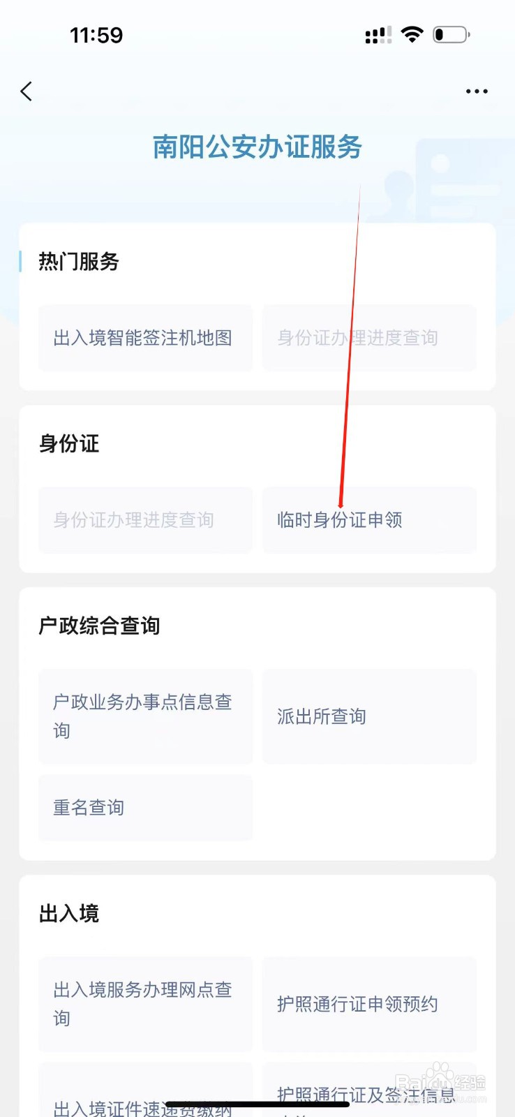 如何在微信中申领临时身份证