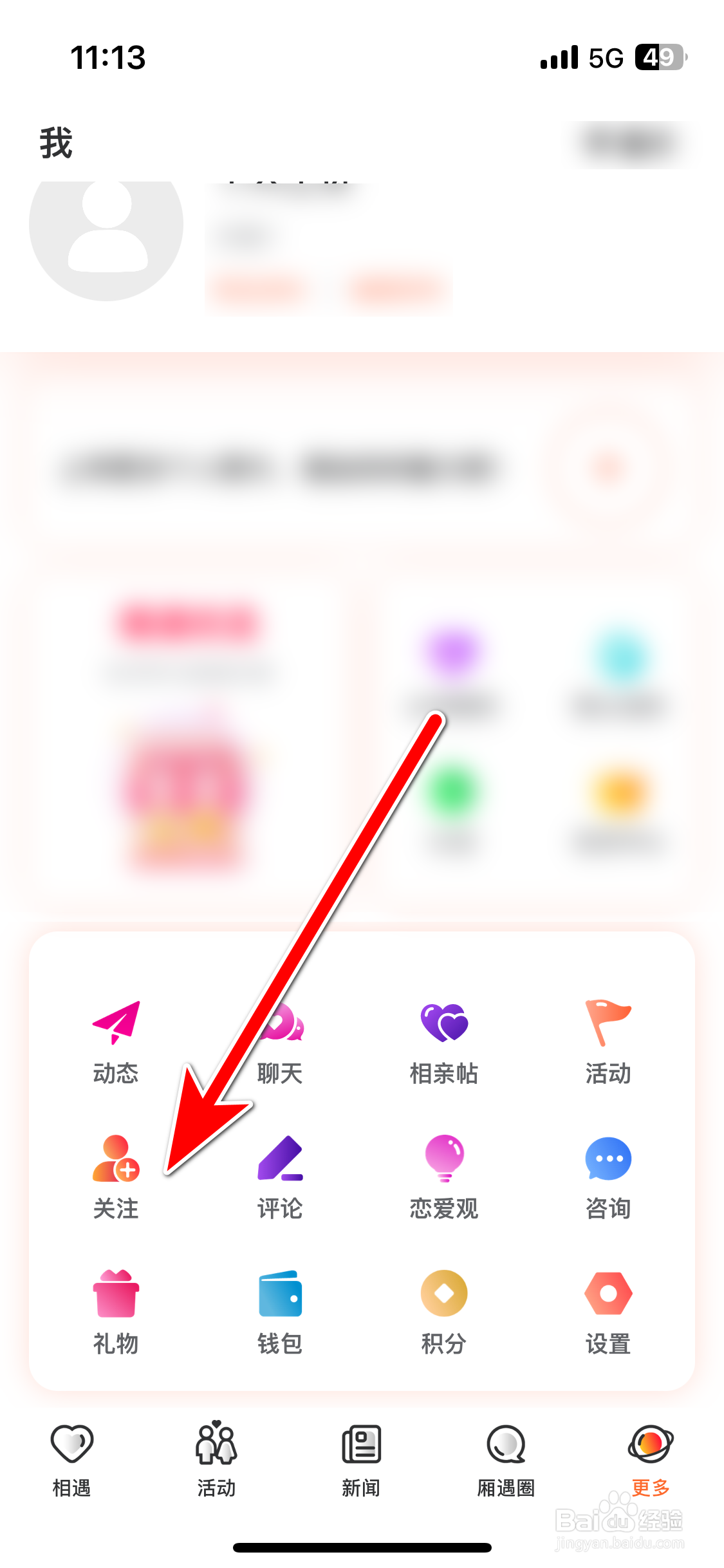 厢遇如何取消关注用户