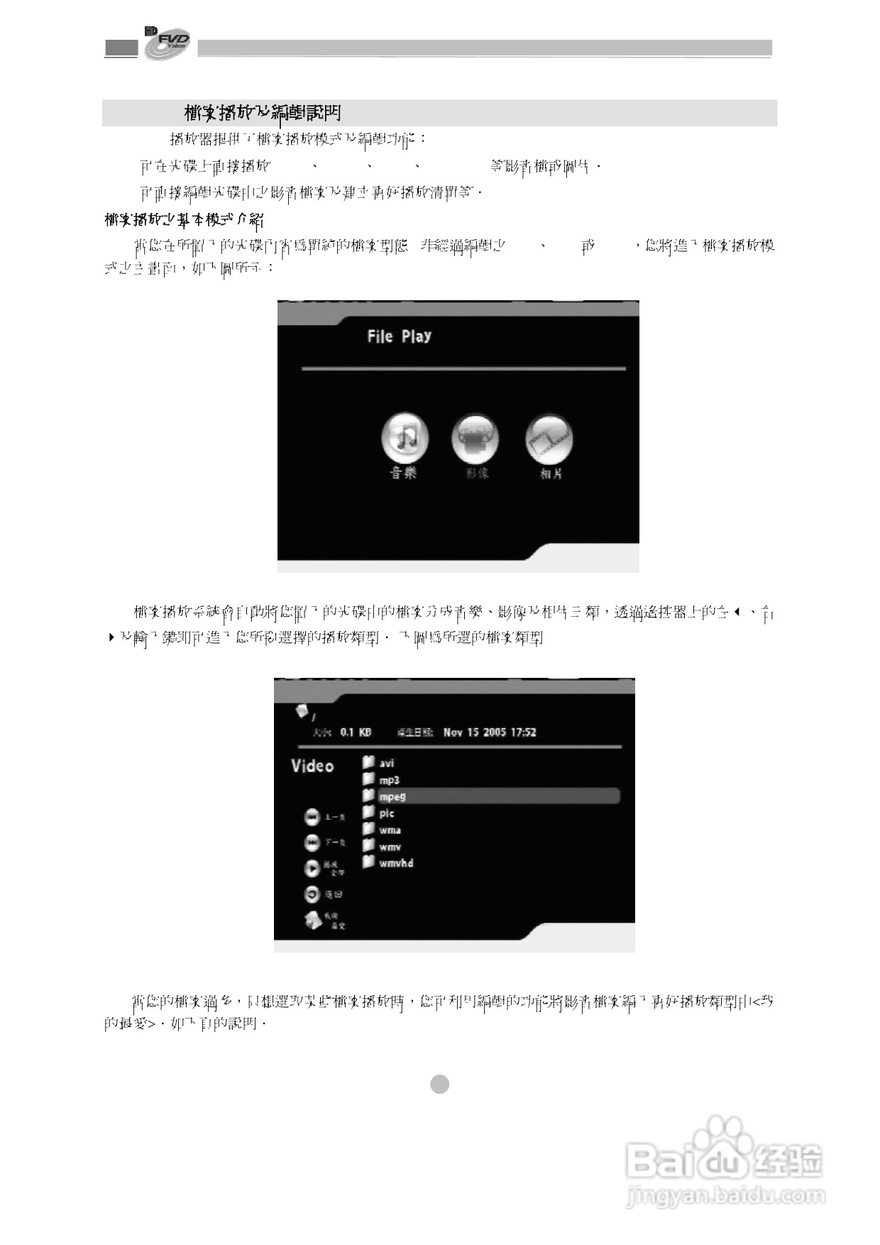 歌林KVD-1080型数位影音光碟机说明书:[2]