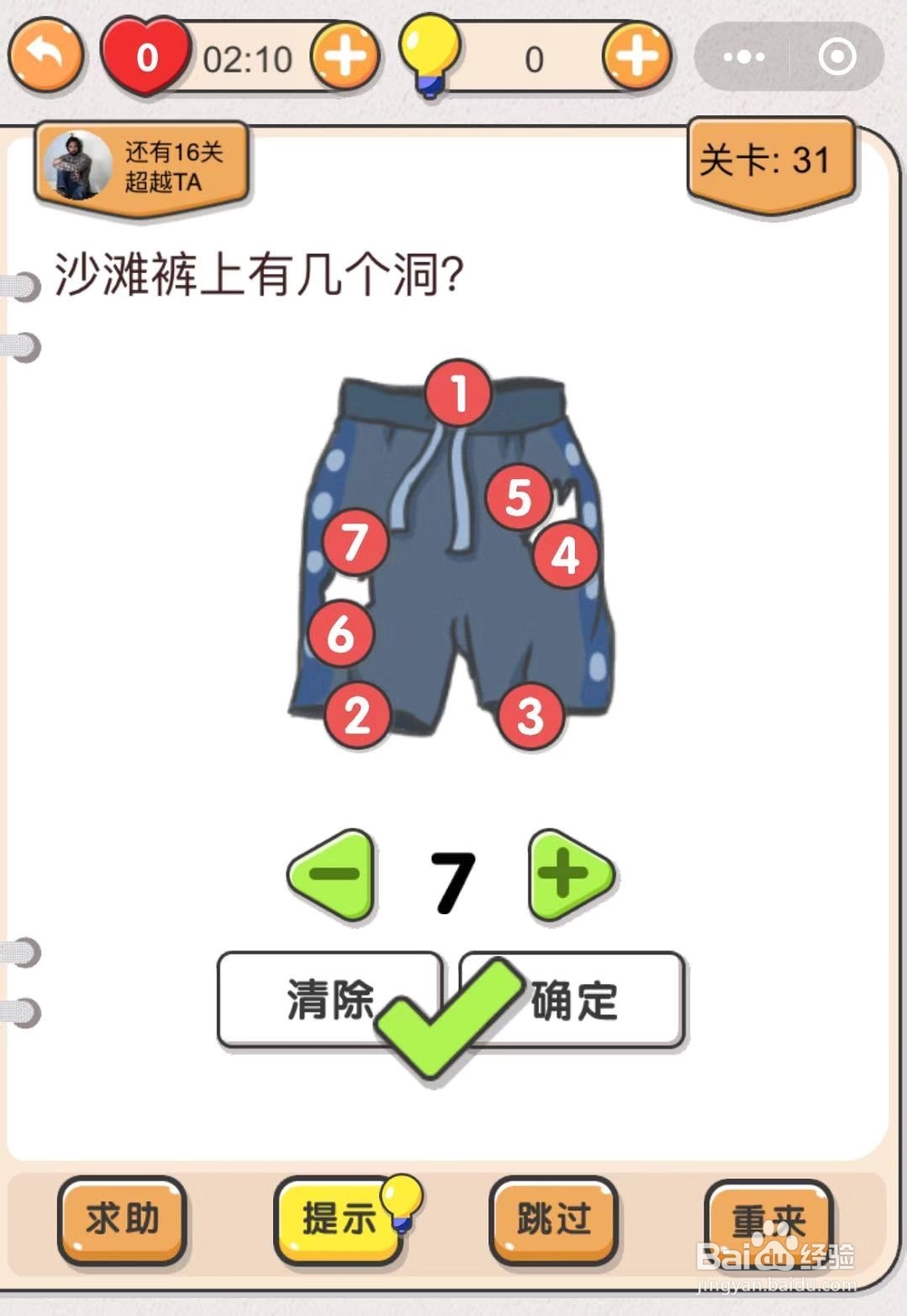 如何通过微信小游戏“我不是猪头”第31关至36关