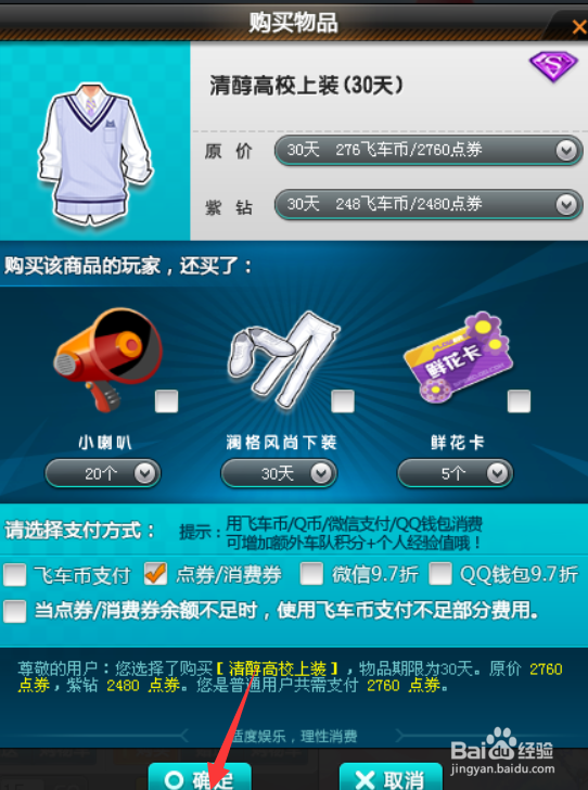 游戏服装清醇高校上装在哪儿购买的