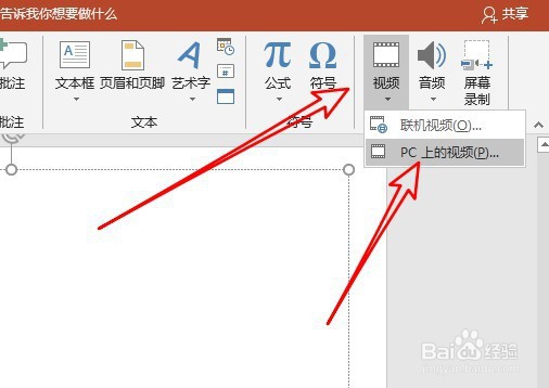 PPT2019怎么样在幻灯片中插入视频