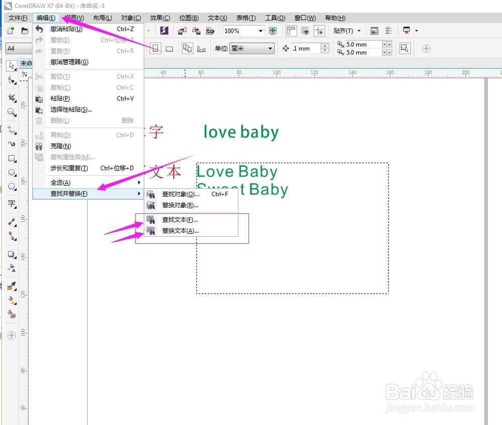 CDR怎样查找、替换文字