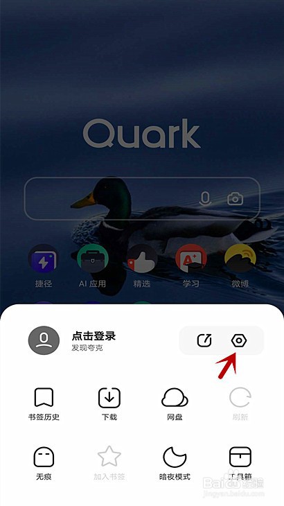 夸克滑屏前进后退开关怎样开启或关闭