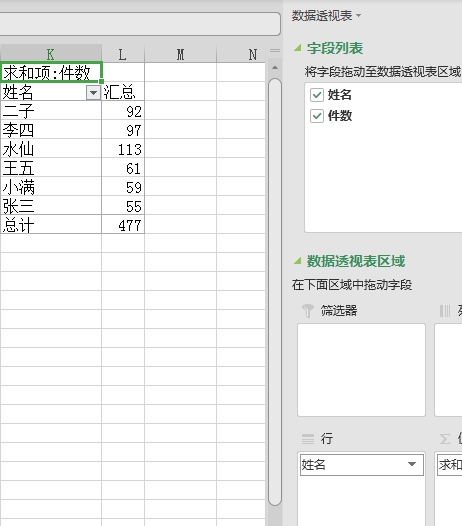 如何用excel透视表统计数据的出现次数