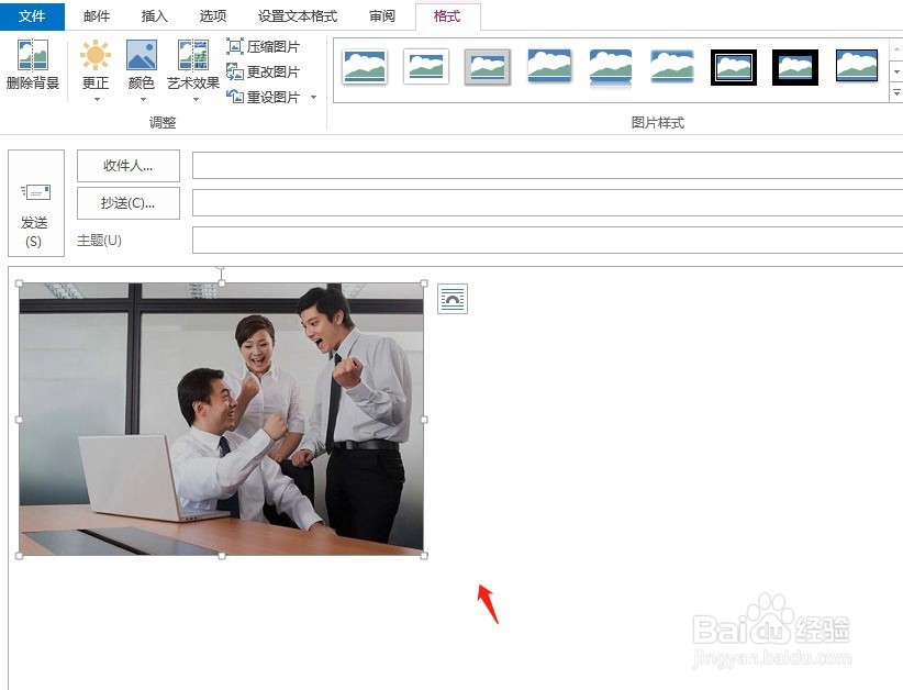 Outlook2013如何改变图片的颜色