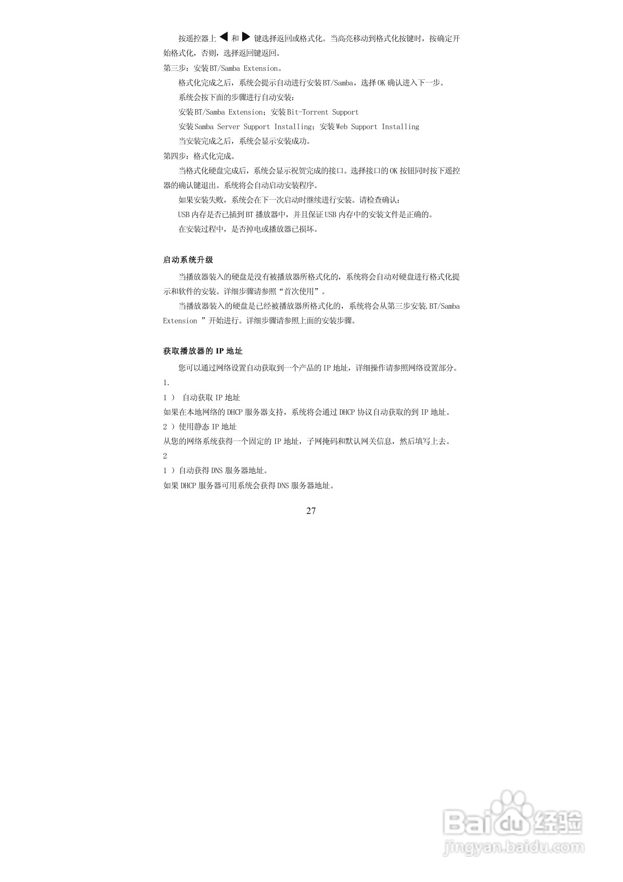 图美高清王V9高清播放机说明书:[2]