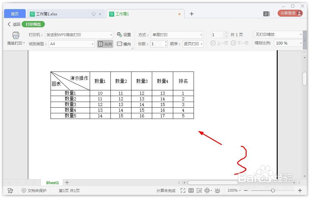 excel怎么设置打印区域