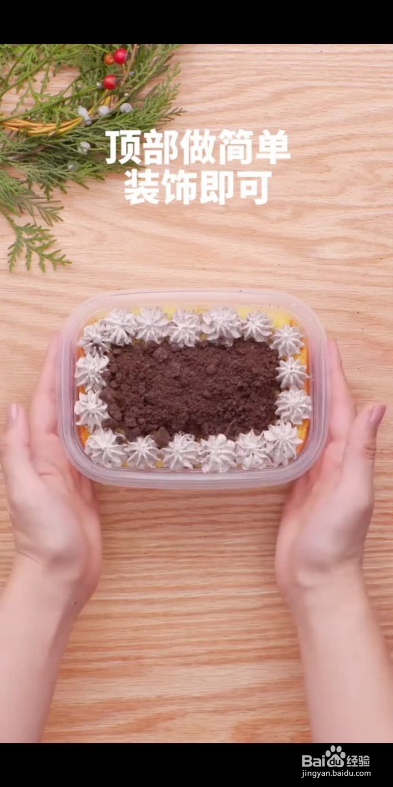 如何做美味的奥利奥咸奶油盒子