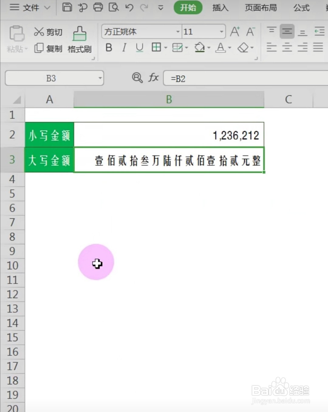 WPS怎么将金额小写数字转换为大写