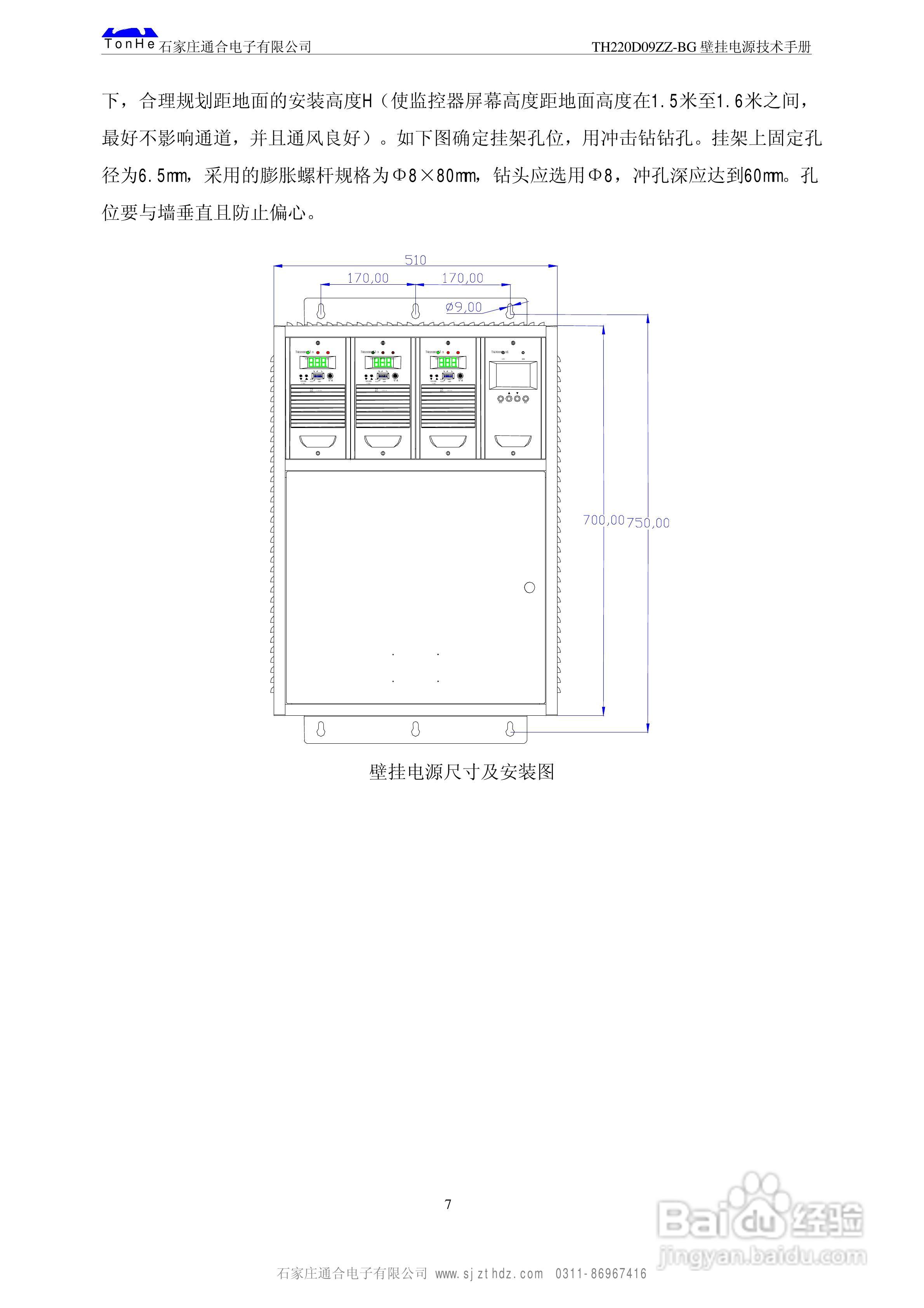 TH220D09ZZ-BG壁挂电源系统说明书:[1]