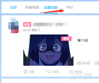 B站视频如何追剧