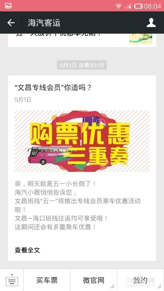 如何利用微信购买车票
