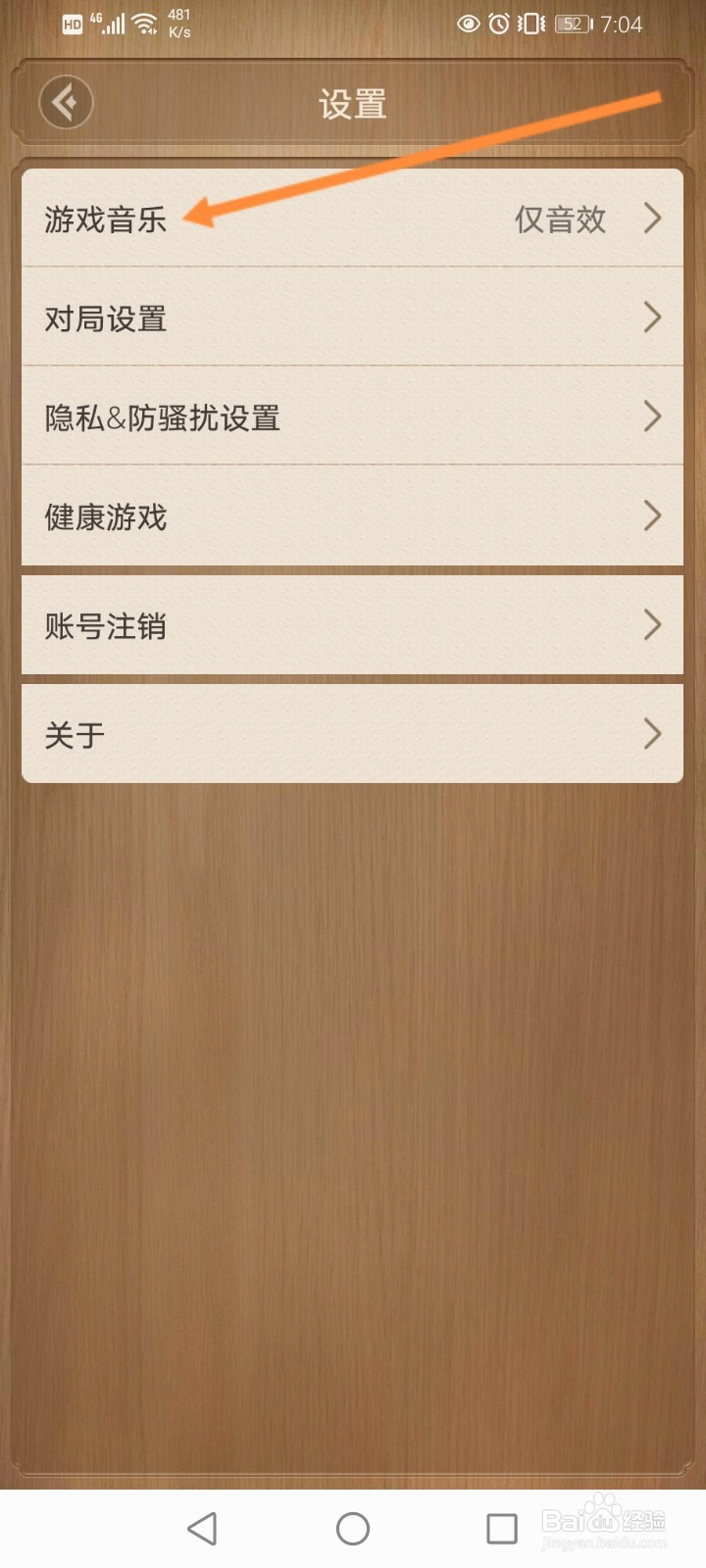 天天象棋怎么开启下棋音效