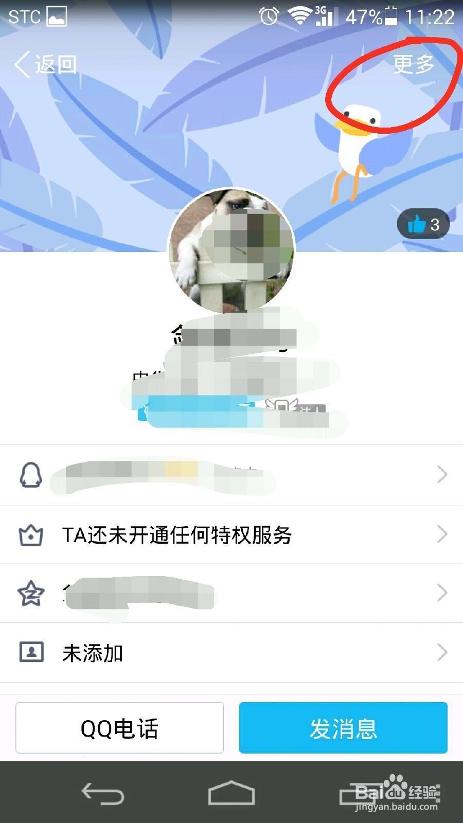 怎么把QQ好友设置为特别关心