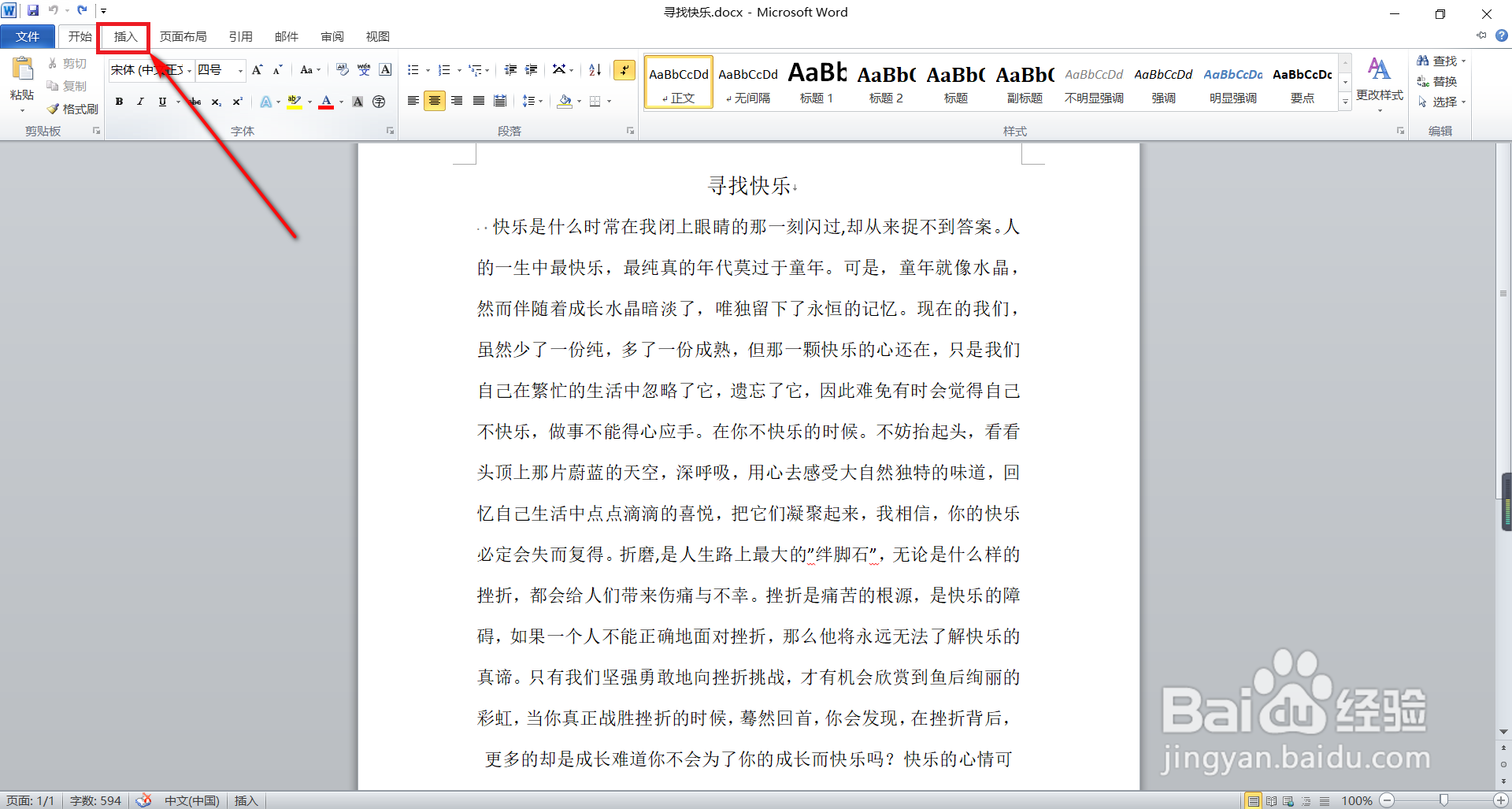 Word文档怎样添加页眉和页脚