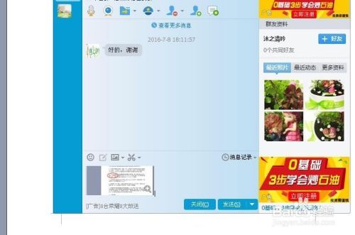 怎样用QQ截图并做图片标记