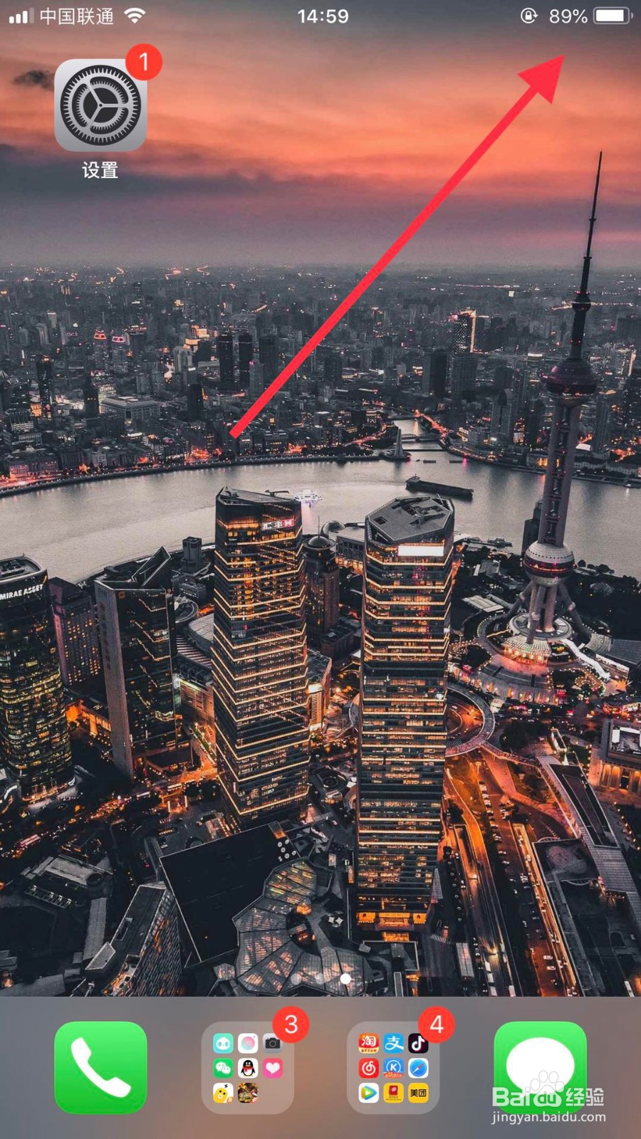 iphone旋转屏幕怎么设置