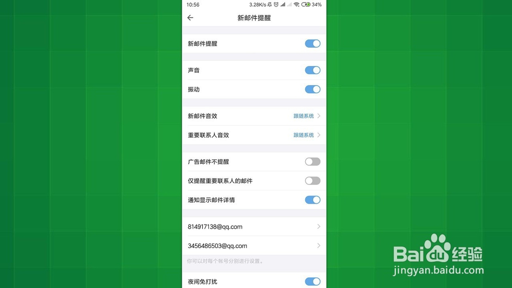 手机QQ邮箱 怎样设置新邮件提醒音效?