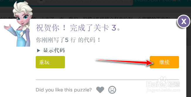 和安娜、爱莎一起编程第3关的通关攻略是什么？
