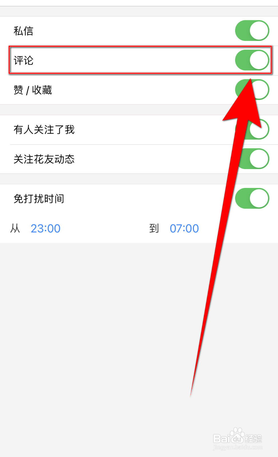 怎样停用小花生评论提醒