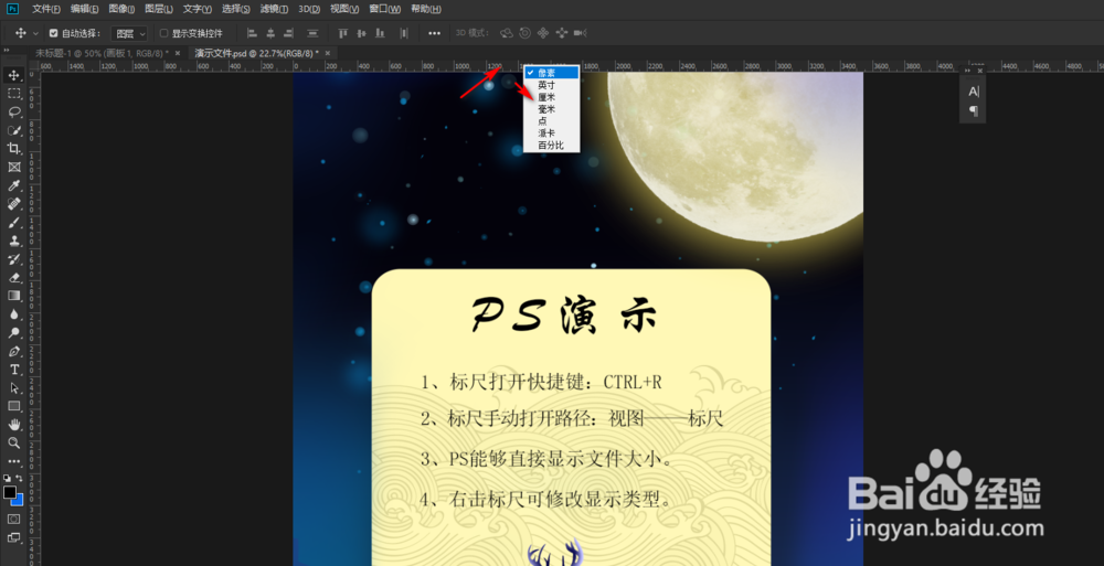 PS怎么正确使用标尺