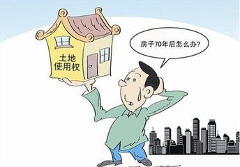 房产证一般是七十年期限，如果到期了怎么办