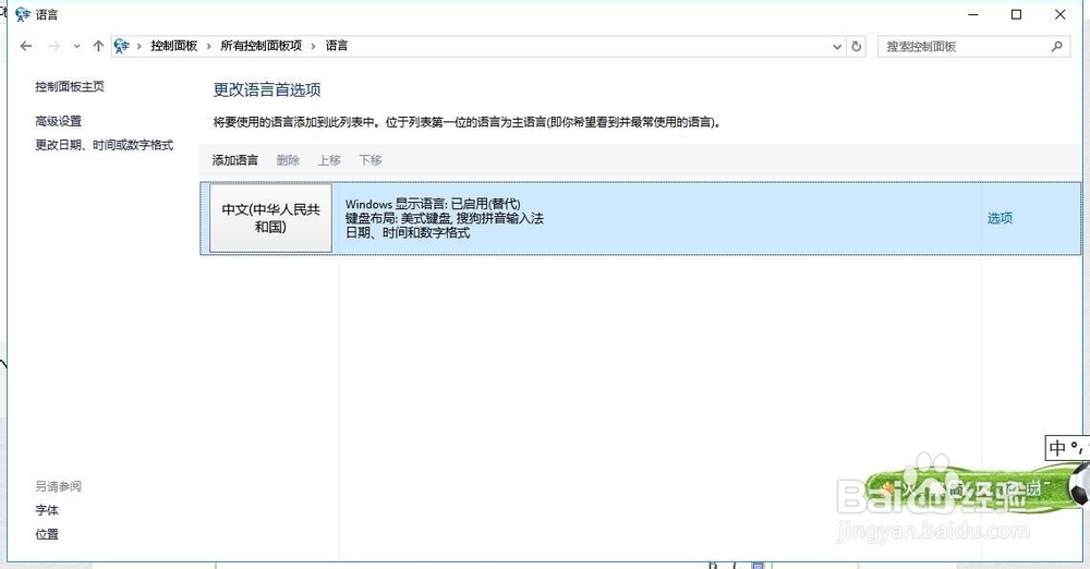 win10反人类输入法切换方式和布局修复不看后悔