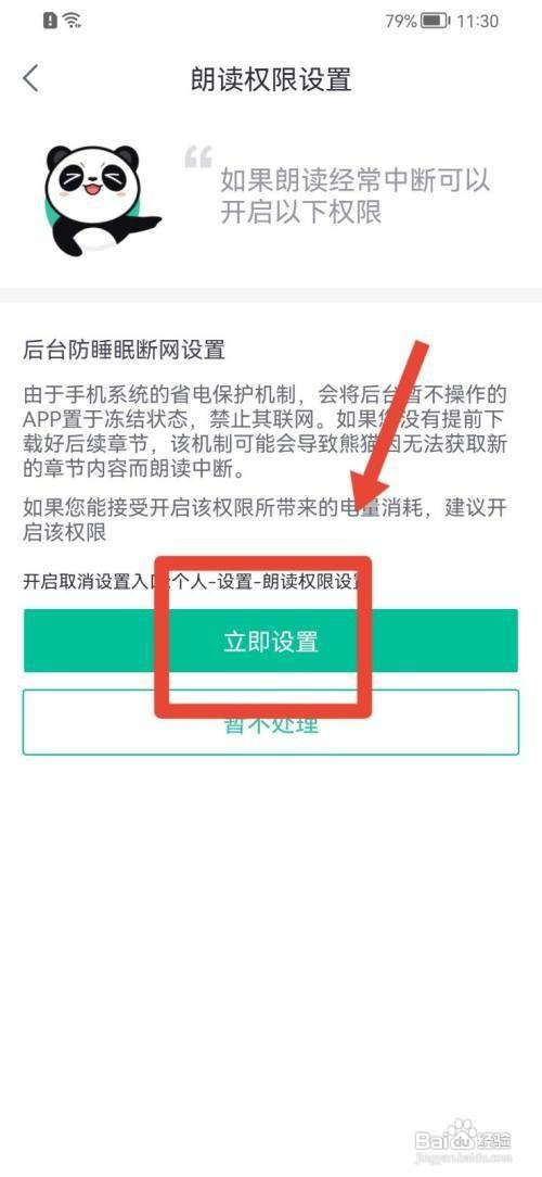 熊猫看书如何才能开启朗读权限设置
