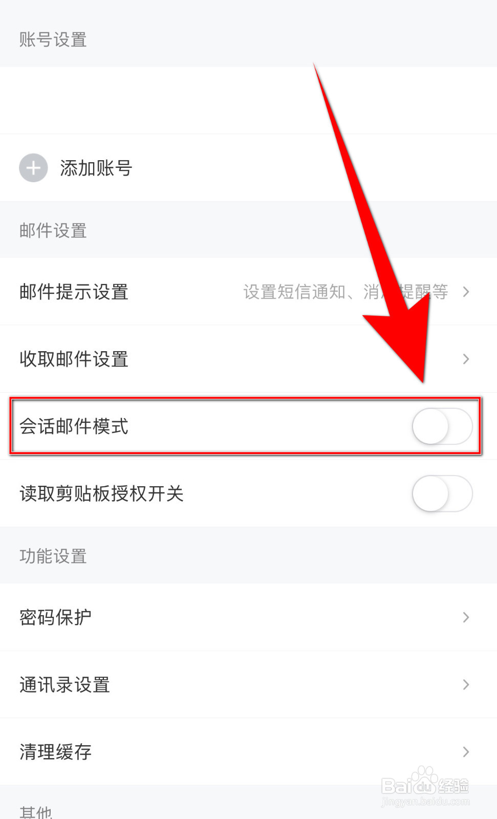 Airmail怎么关停会话邮件模式
