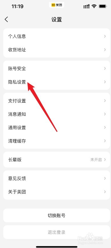 【苹果手机】怎么开启美团定位权限