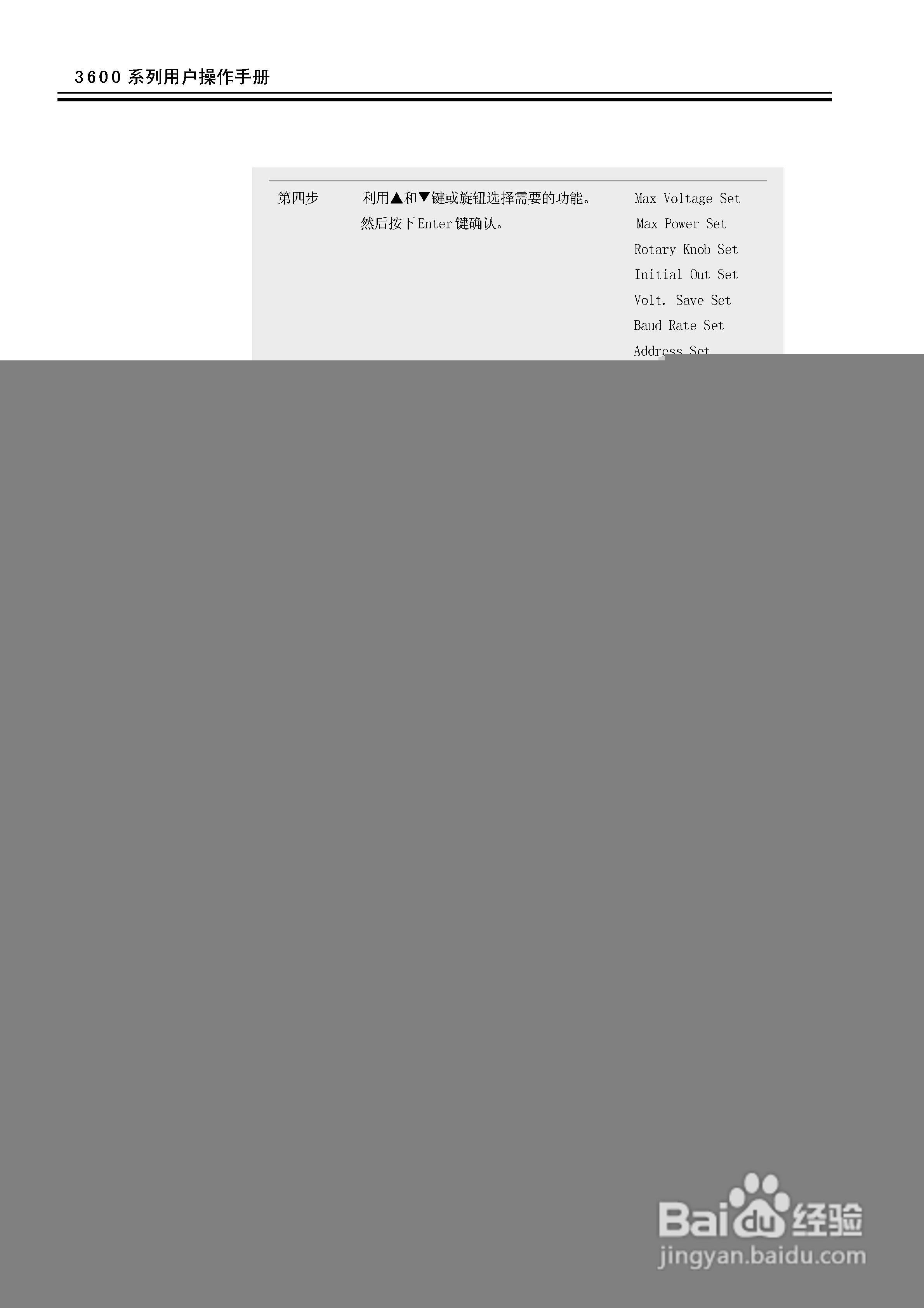 3600系列电源的使用手册:[2]