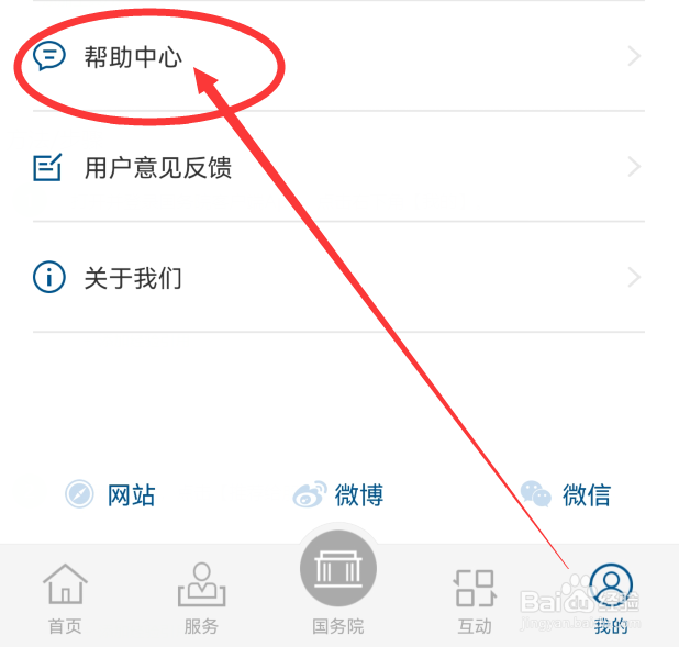如何查看国务院客户端的使用帮助