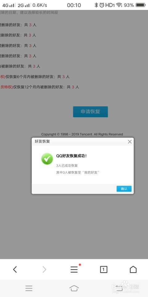 怎么恢复已删除的QQ好友