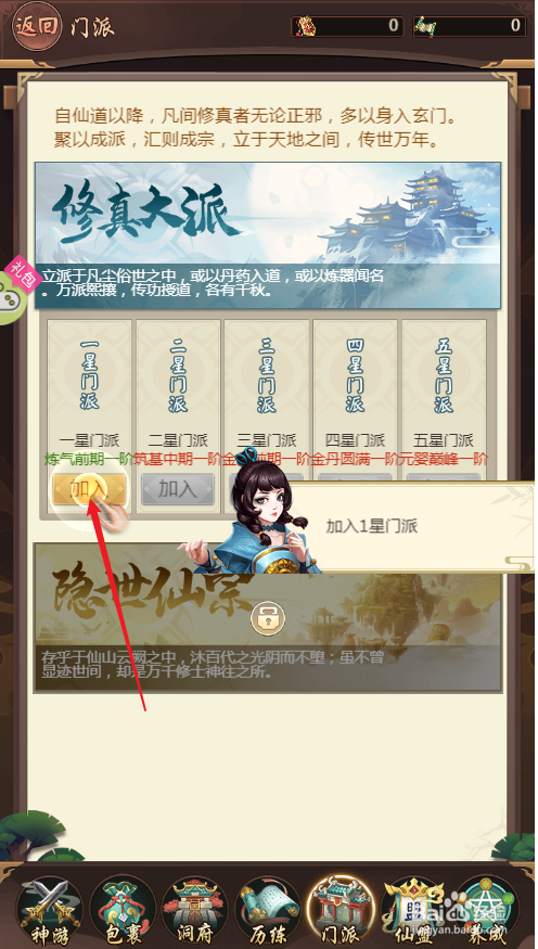 苍穹飞仙如何加入门派