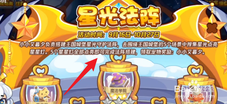 洛克王国星光法阵宠物如何获得