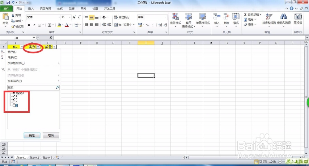 Excel如何筛选数据