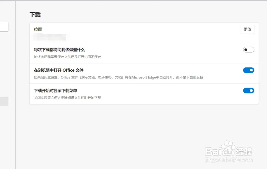 Windows自带edge浏览器每次下载提醒怎么关闭