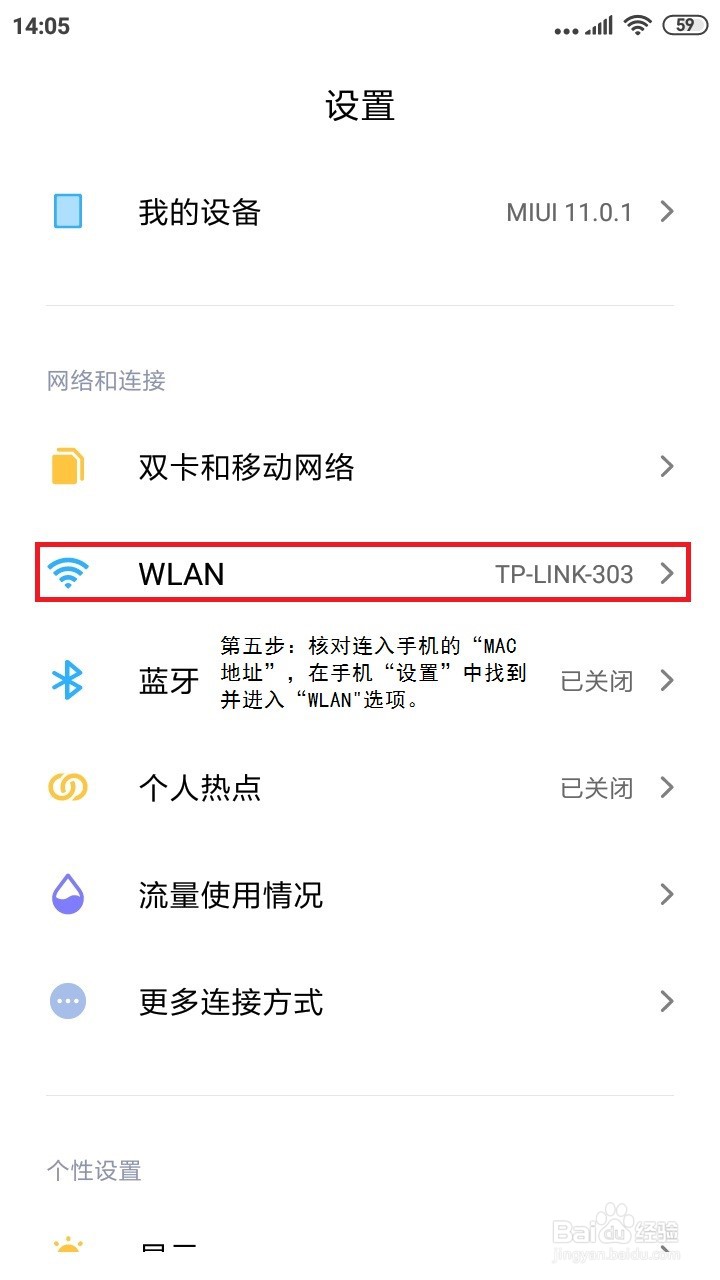 怎样查看自己Wifi上连接手机的数量？