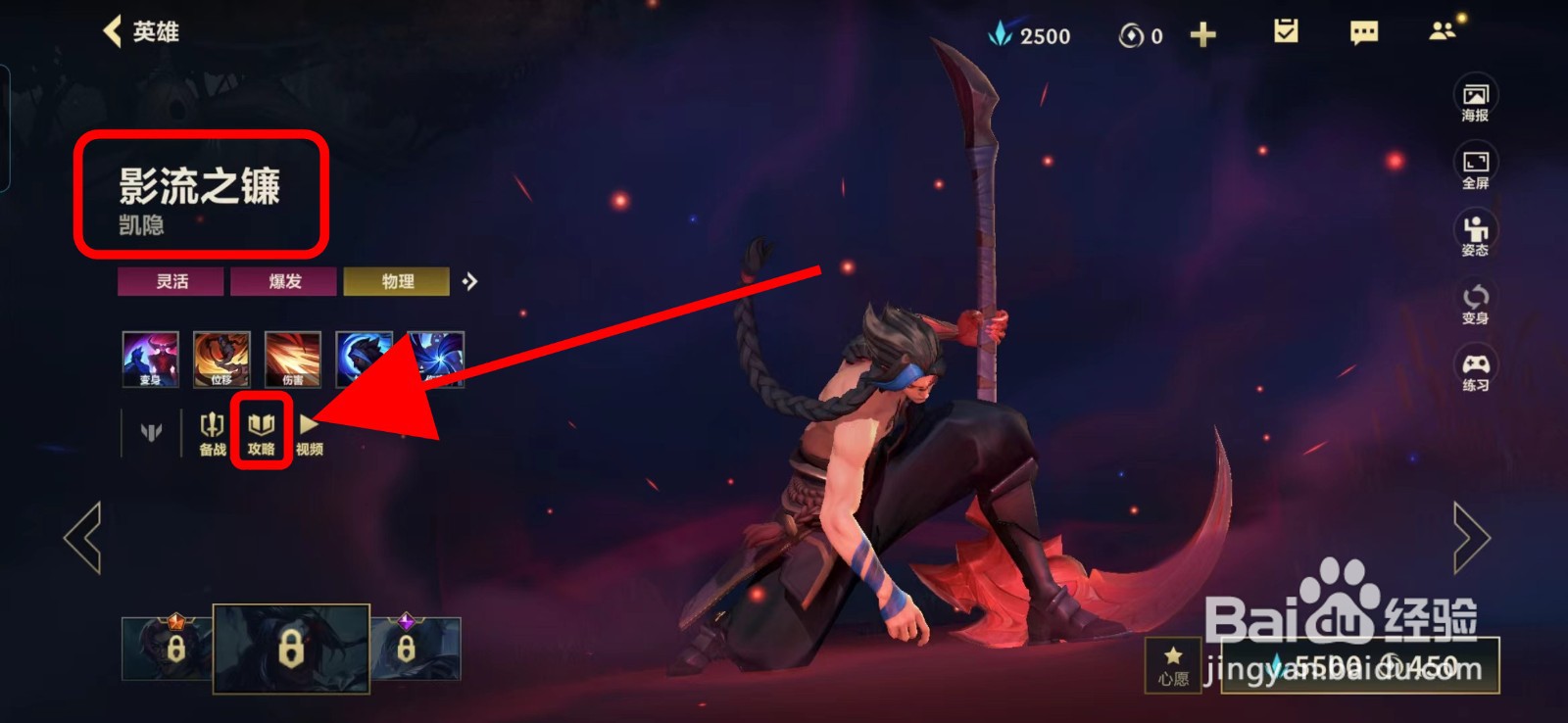 英雄联盟的影流之镰凯隐怎么玩