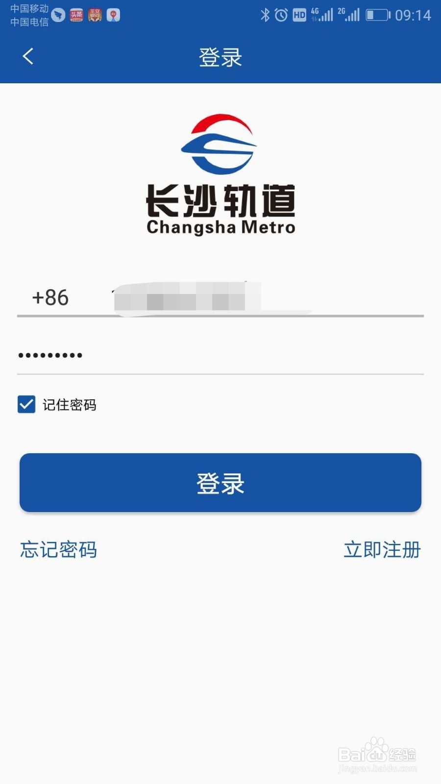 全电子卡体验长沙公共交通(地铁+公交)